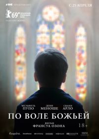 По воле божьей (2018) Grâce à Dieu