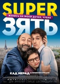 SuperЗять (2018) Le gendre de ma vie