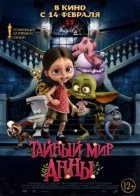 Тайный мир Анны (2017) Ana y Bruno