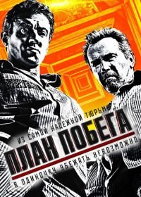 План побега (2013) Escape Plan