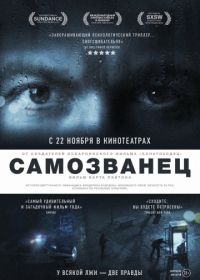 Самозванец (2012) The Imposter