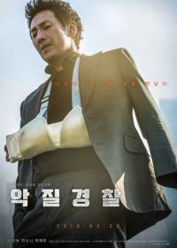 Плохой коп (2019) Akjilgyeongchal