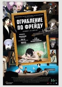 Ограбление по Фрейду (2018) Ruben Brandt, Collector