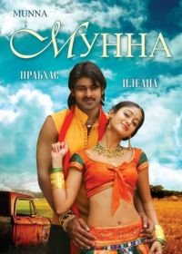 Мунна (2007) Munna