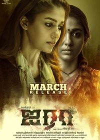 Аира (2019) Airaa