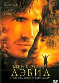 Меня зовут Дэвид (2003) I Am David