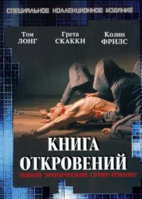 Книга откровений (2006) The Book of Revelation