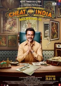 Зачем обманывать Индию (2019) Why Cheat India