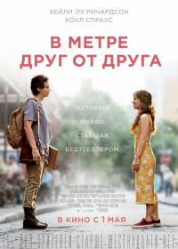 В метре друг от друга (2019) Five Feet Apart