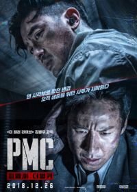 Частная военная компания (2018) PMC