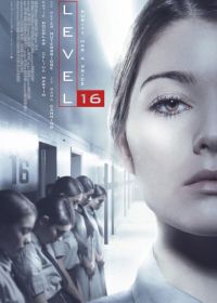 Уровень 16 (2018) Level 16