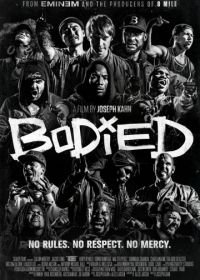 Насыщенный (2017) Bodied