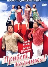 Привет, малышка! (2007) Heyy Babyy