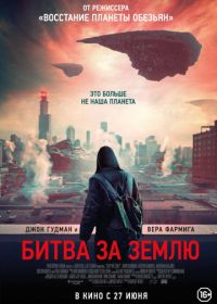 Битва за Землю (2019) Captive State