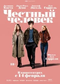 Честный человек (2018) L'homme fidele