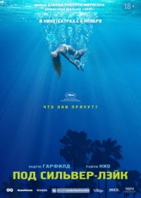 Под Сильвер-Лэйк (2018) Under the Silver Lake