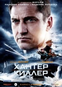 Хантер Киллер (2018) Hunter Killer