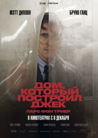 Дом, который построил Джек (2018) The House That Jack Built