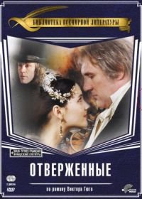 Отверженные (2000) Les misérables