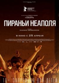 Пираньи Неаполя (2019) La paranza dei bambini