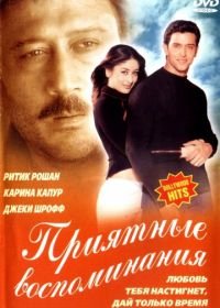 Приятные воспоминания (2001) Yaadein...