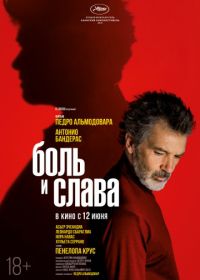 Боль и слава (2019) Dolor y gloria