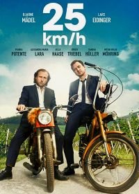 25 км/час (2018) 25 km/h