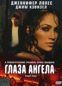 Глаза ангела (2001) Angel Eyes