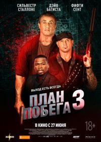 План побега 3 (2019) Escape Plan: The Extractors