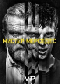 Мистер Мерседес (2017) Mr. Mercedes