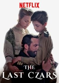 Последние цари (2019) The Last Czars