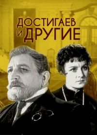 Достигаев и другие (1959)