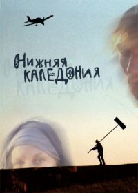 Нижняя Каледония (2006)