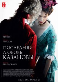 Последняя любовь Казановы (2019) Dernier amour