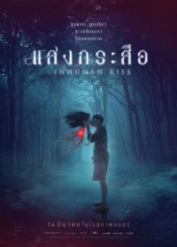 Красу: Нечеловеческий поцелуй (2019) Krasue: Inhuman Kiss