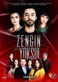 Богатые и бедные (2019) Zengin ve Yoksul