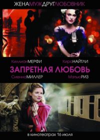 Запретная любовь (2008) The Edge of Love