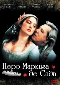 Перо маркиза де Сада (2000) Quills