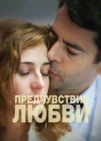 Предчувствие любви (2013) Presentimientos