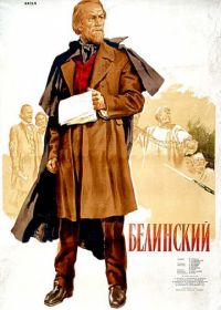 Белинский (1951)