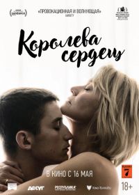 Королева сердец (2019) Dronningen