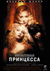 Моя маленькая принцесса (2011) My Little Princess