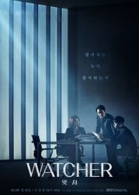 Наблюдатель (2019) Watchyeo