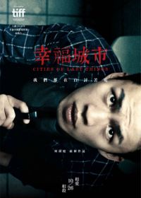 Счастливый город (2018) Xing fu cheng shi