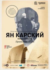 Ян Карский. Праведник мира (2015) Karski i wladcy ludzkosci