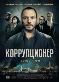 Коррупционер (2019) The Corrupted