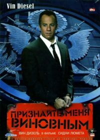 Признайте меня виновным (2006) Find Me Guilty