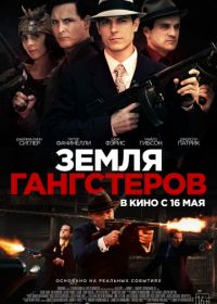 Земля гангстеров (2017) Gangster Land