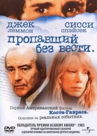 Пропавший без вести (1981) Missing