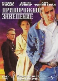 Придорожное заведение (1992) Red Rock West